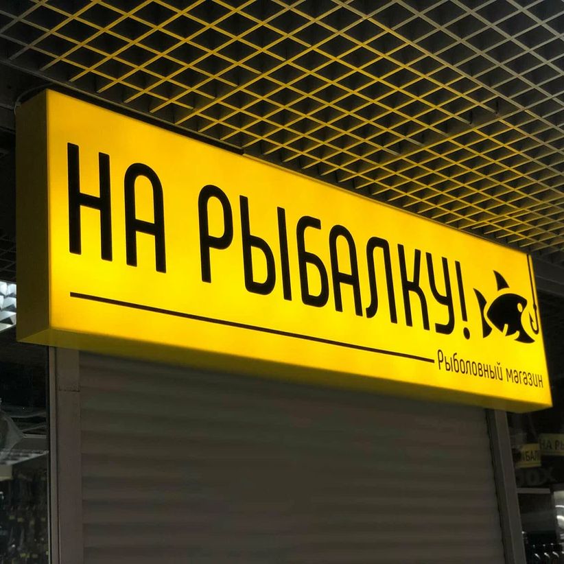 Световые короба