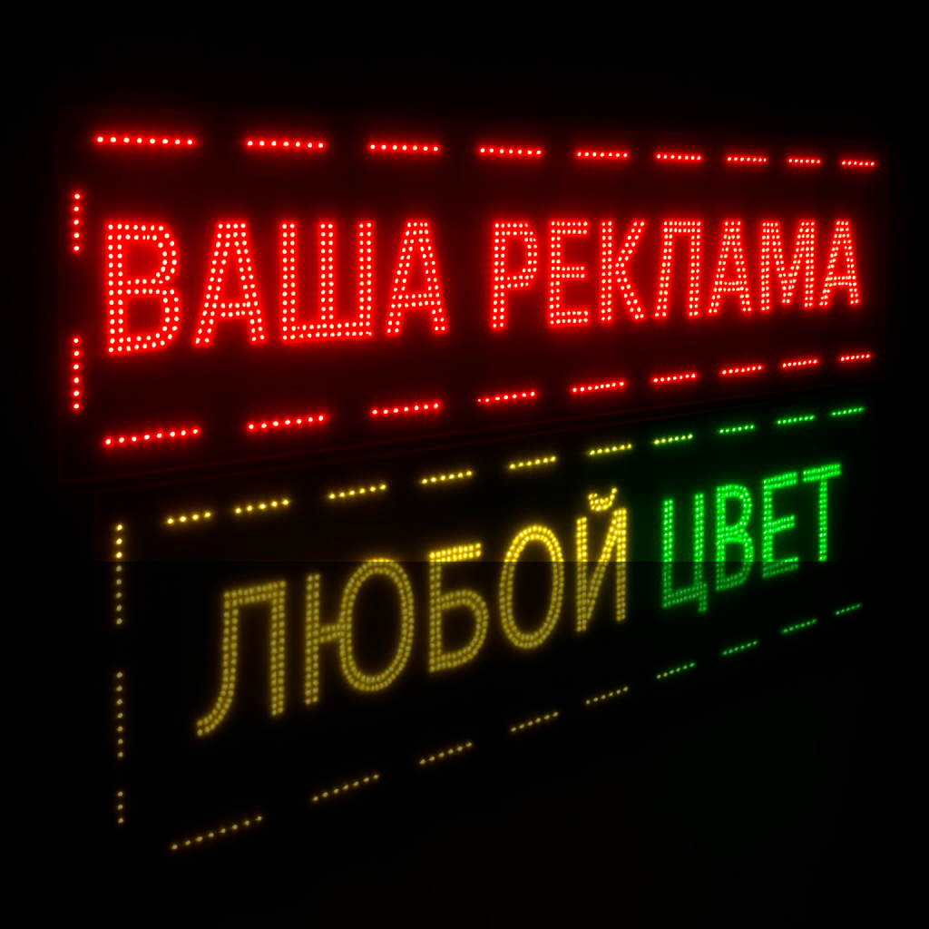 Бегущие строки